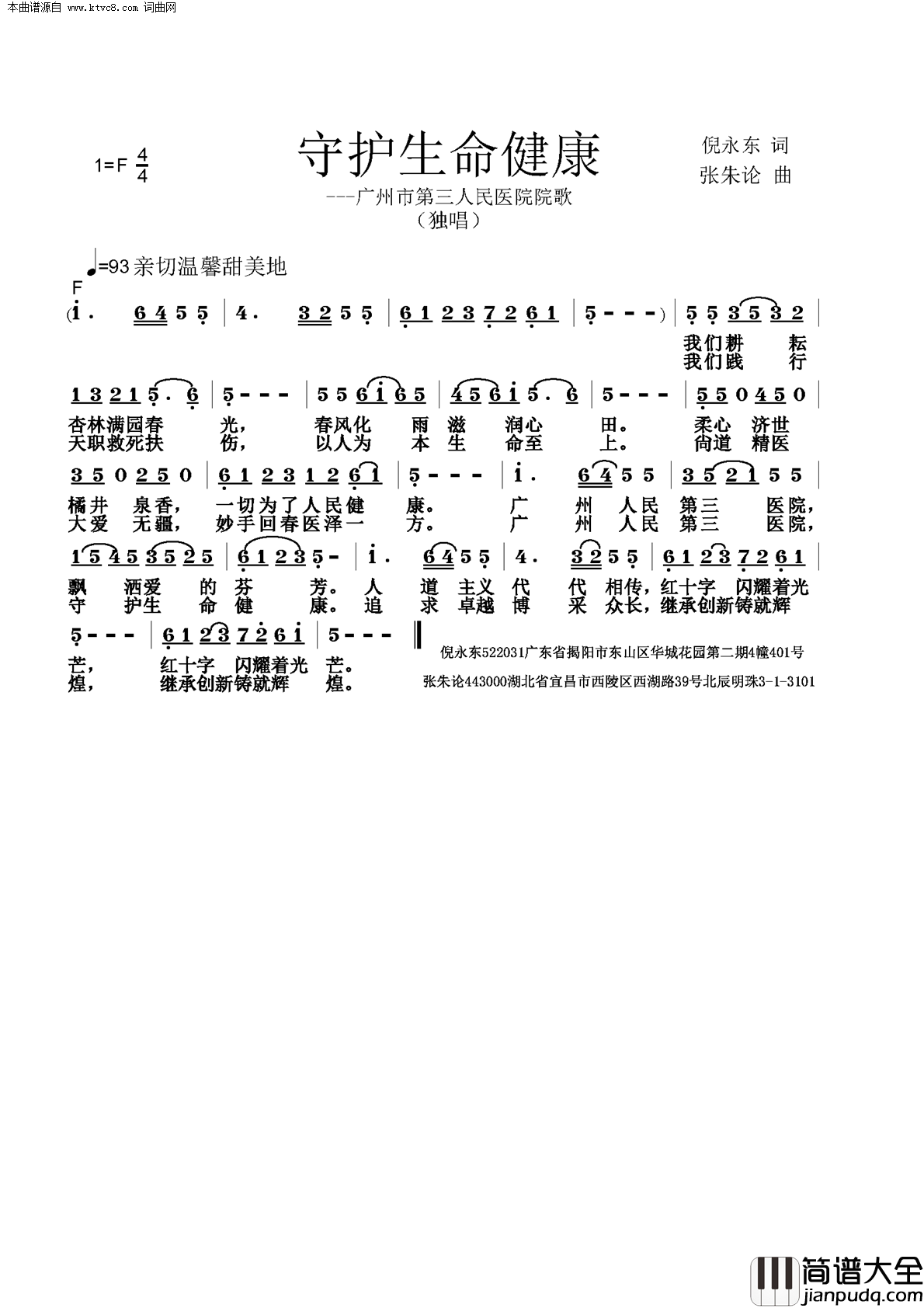 守护生命健康简谱