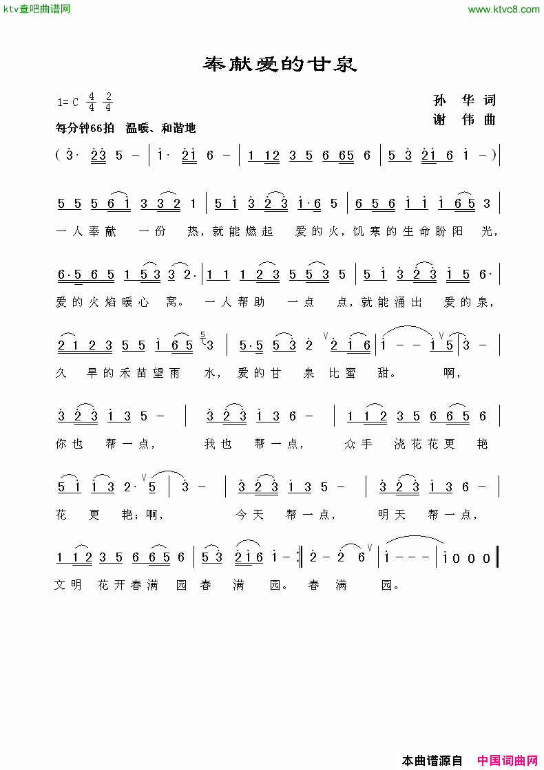 奉献爱的甘泉简谱_风从哪来来演唱_孙华/谢伟词曲