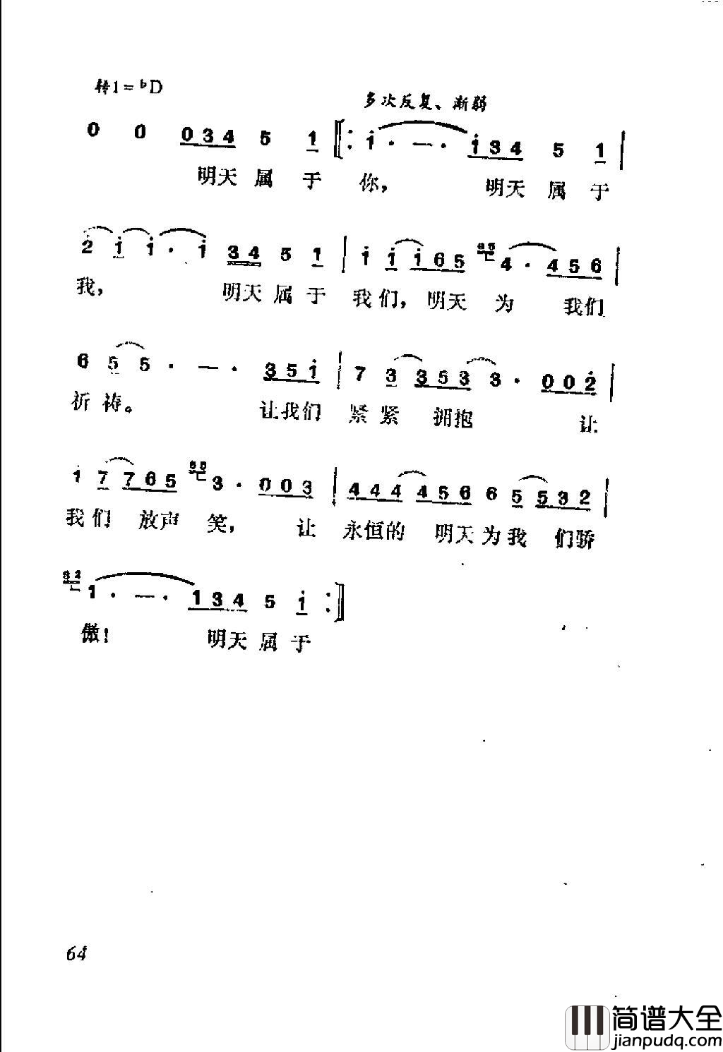 为我们骄傲简谱