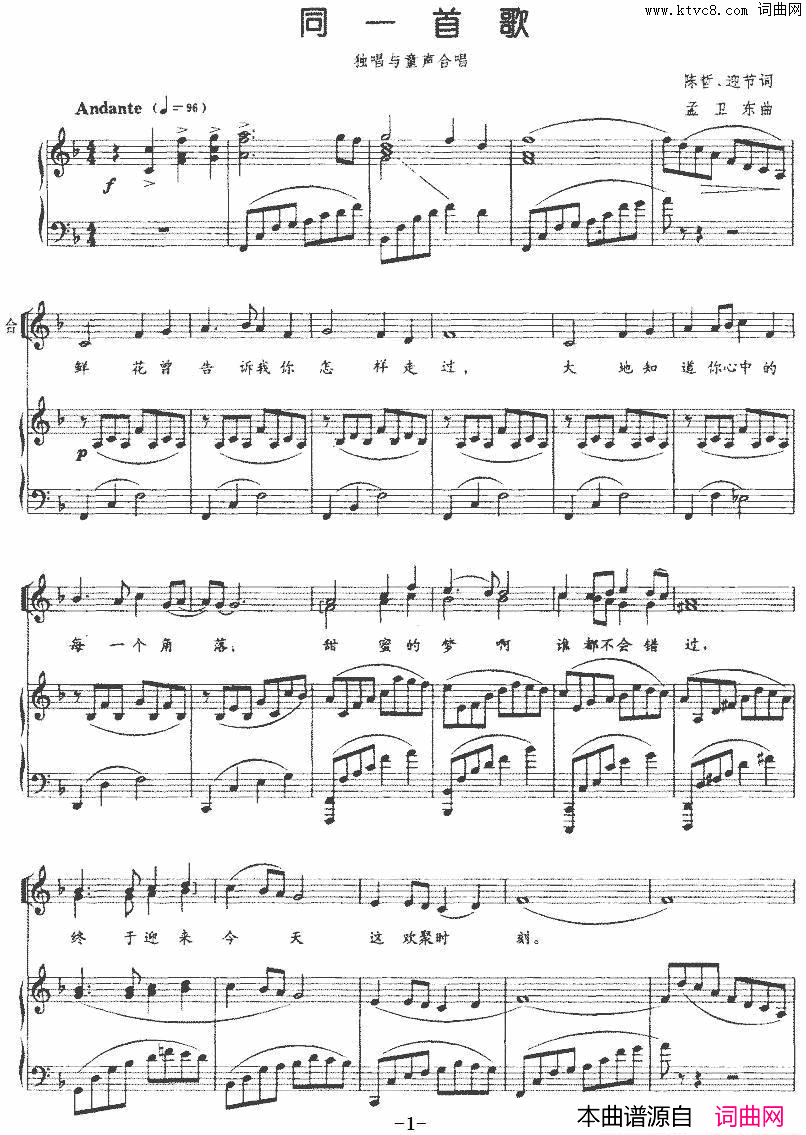 同一首歌独唱与童声合唱、正谱简谱
