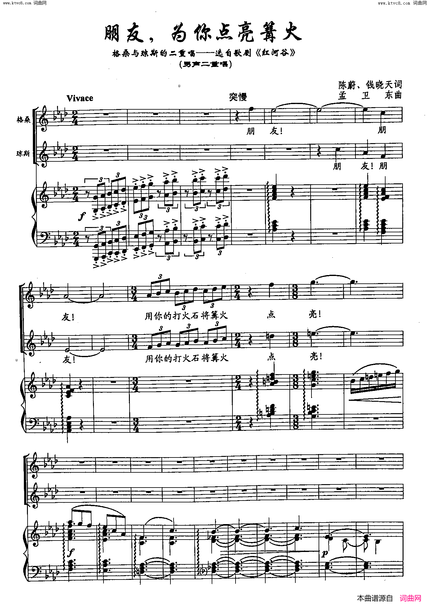 朋友,为你点亮篝火双谱歌剧_红河谷_选段简谱