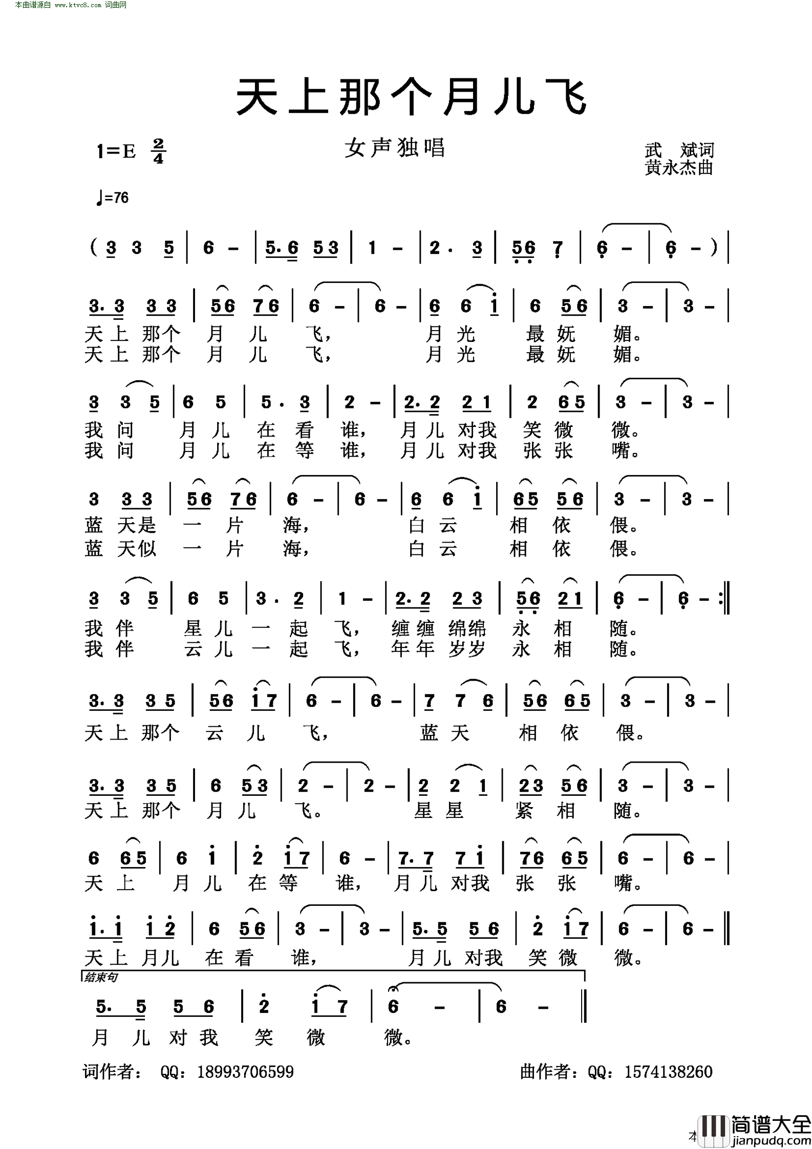 天上那个月儿飞简谱