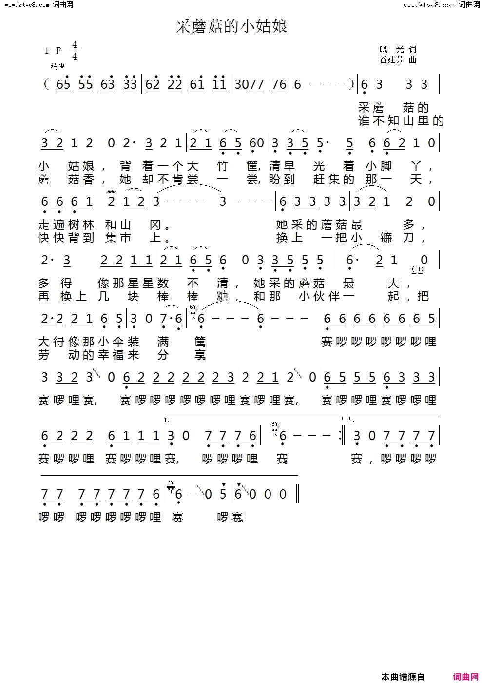 采蘑菇的小姑娘简谱