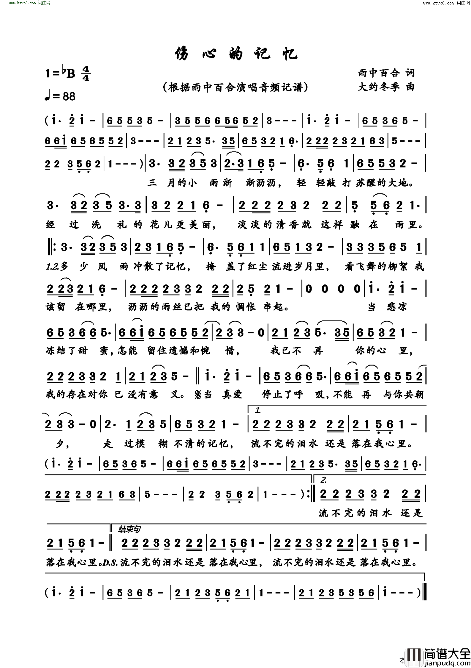 伤心的记忆简谱_雨中百合演唱_雨中百合/雨中百合词曲