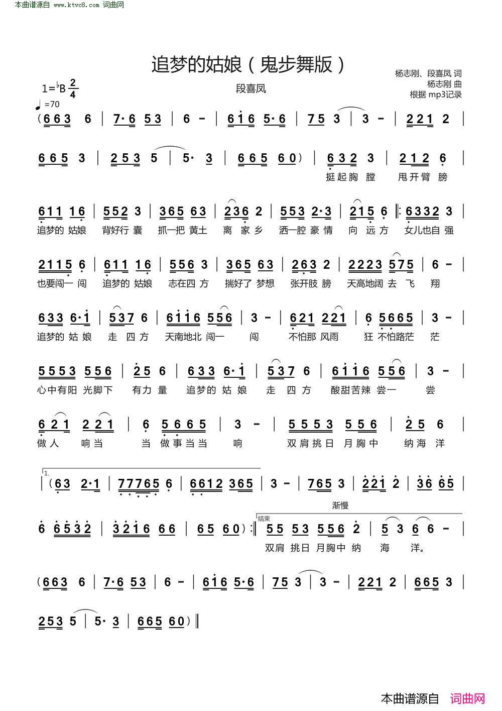 追梦的姑娘简谱_段喜凤演唱_杨志刚、段喜凤/杨志刚词曲