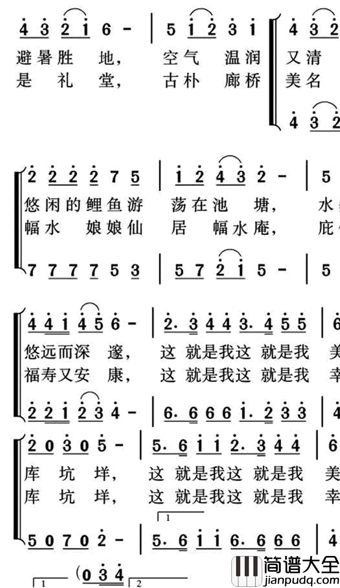幸福家园库坑垟简谱