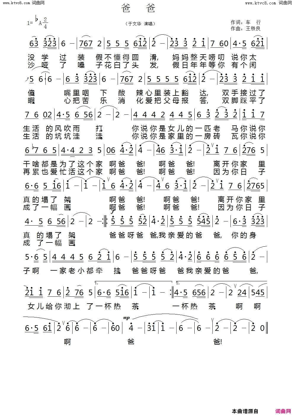 爸爸简谱_于文华演唱_车行/王铁良词曲