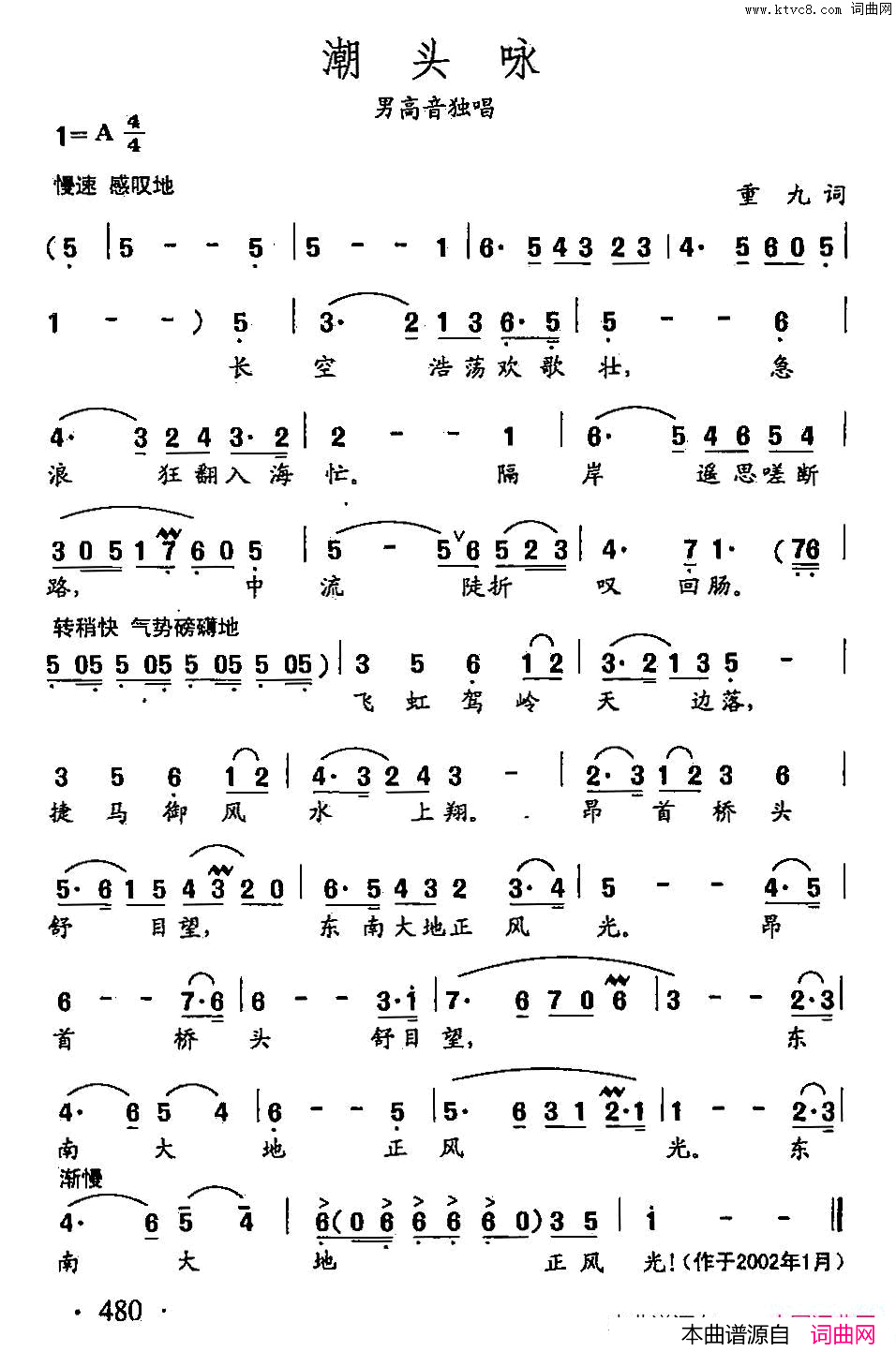 田光歌曲选_369潮头咏简谱