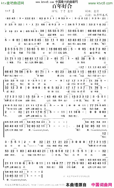 百年好合简谱_丁于演唱_袁哲/袁哲词曲