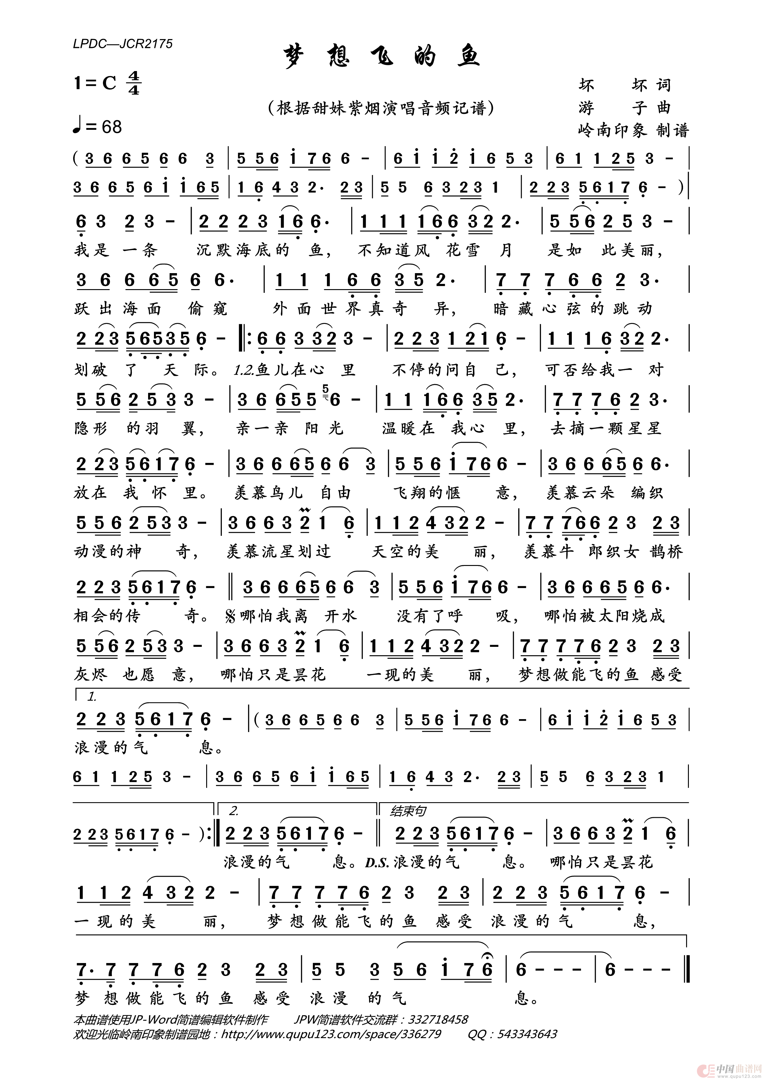 梦想飞的鱼简谱_甜妹紫烟演唱_岭南印象制作曲谱