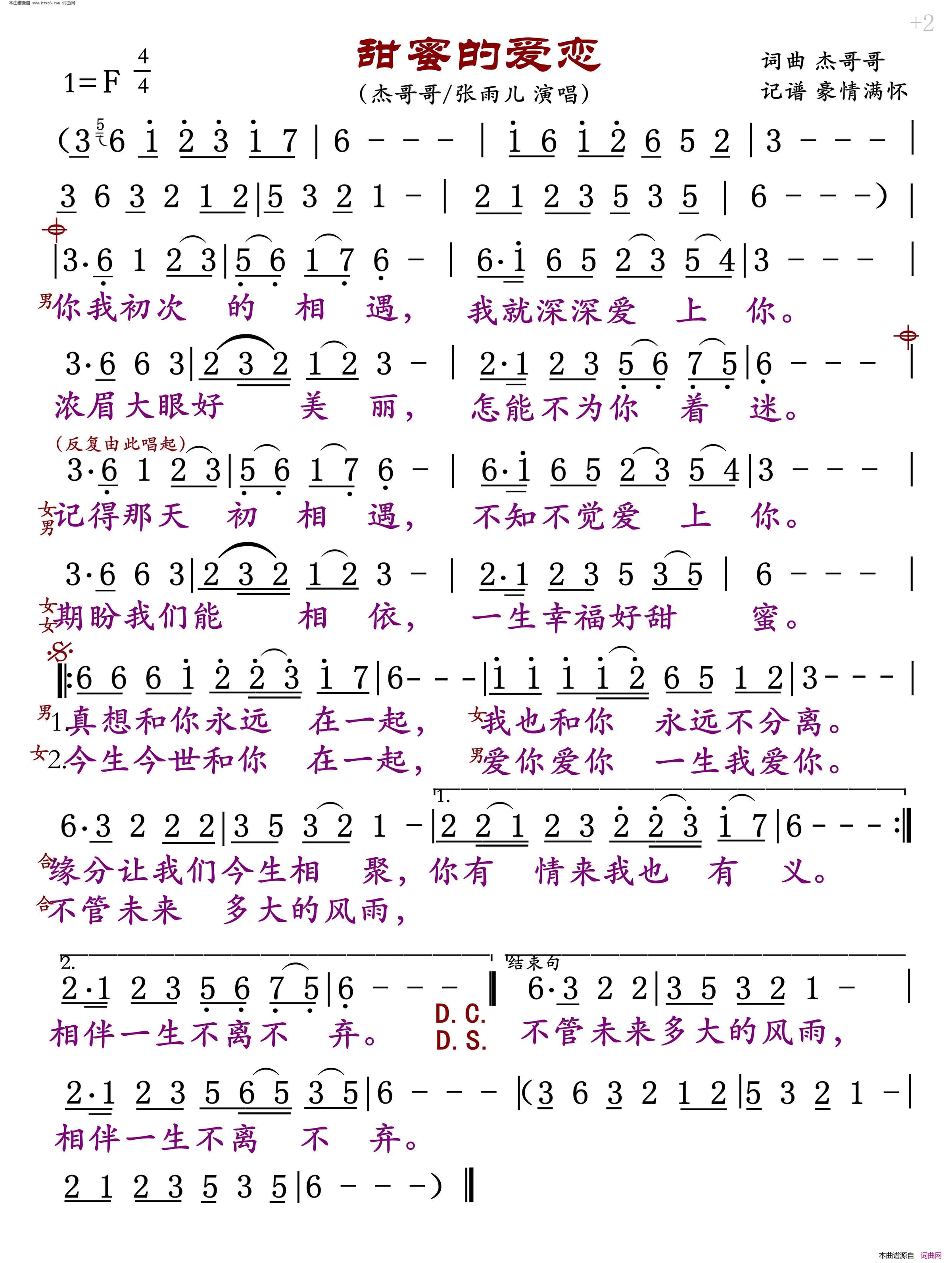 今生最爱的就是你简谱_向德燕演唱_吴莎/吴莎词曲