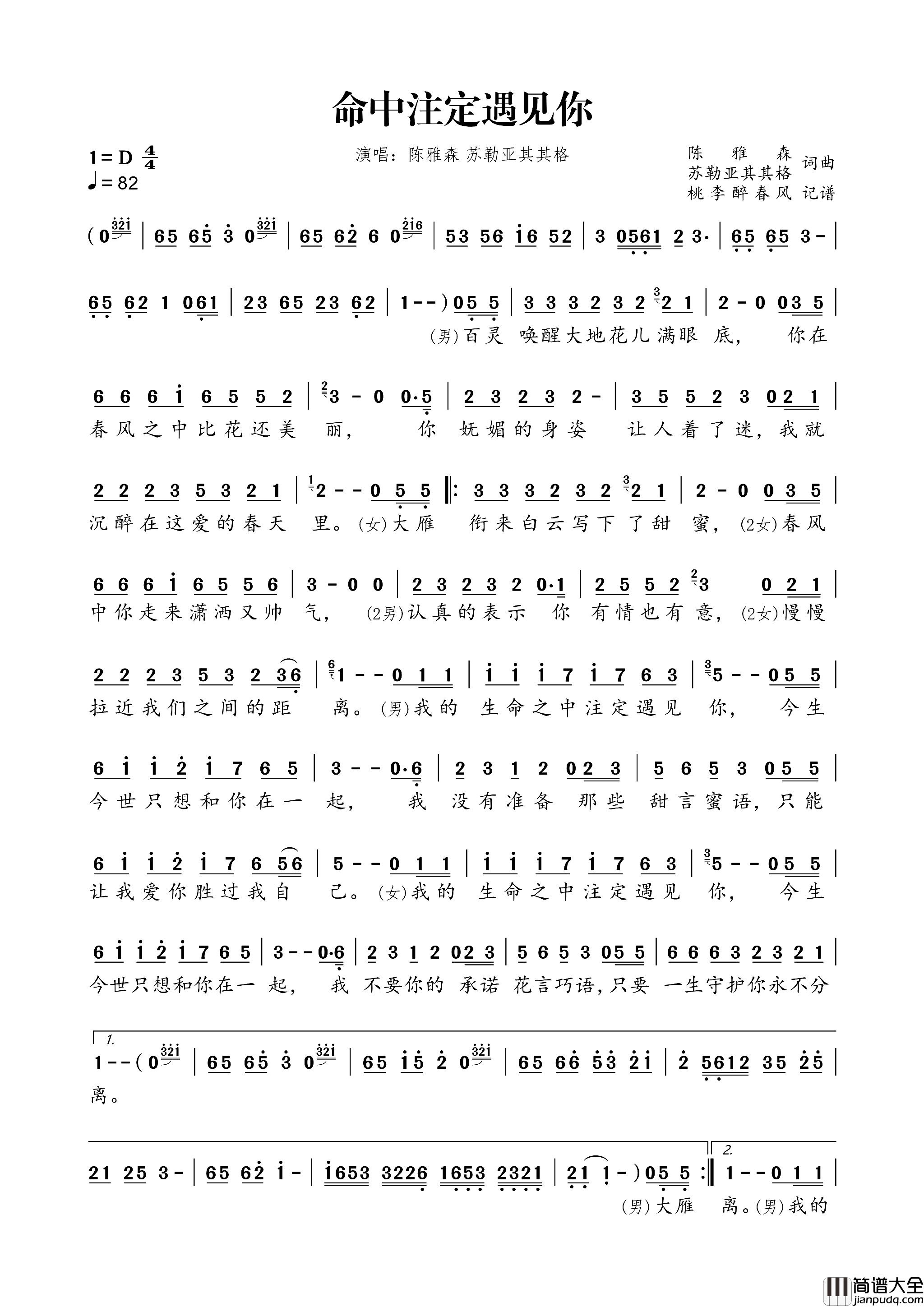 命中注定遇见你简谱
