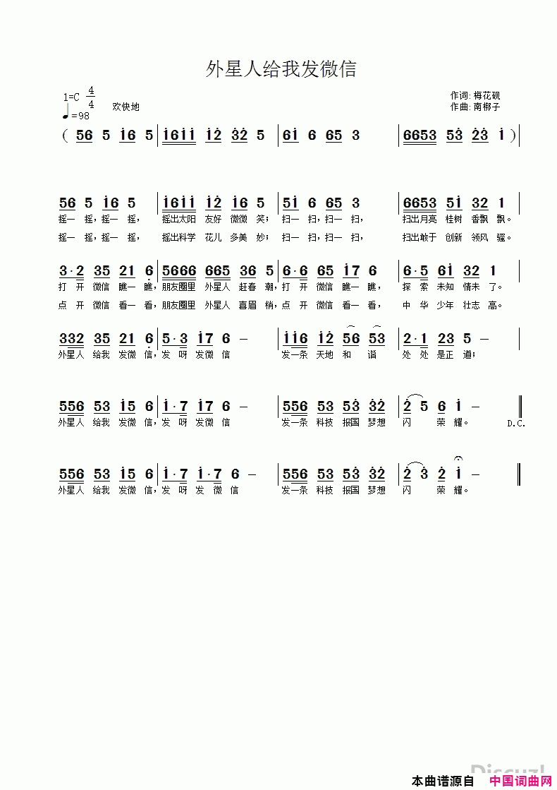 外星人给我发微信简谱