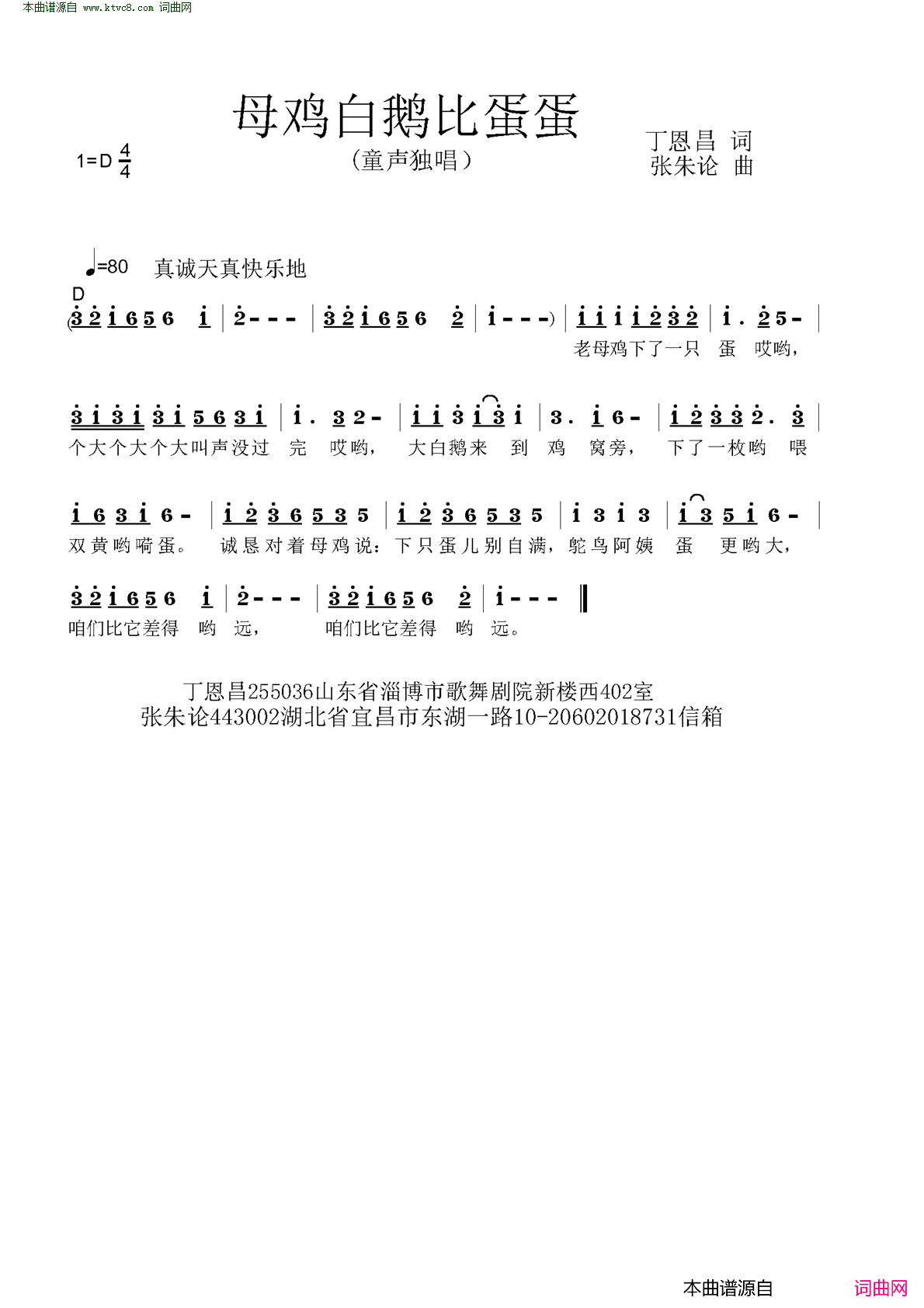 母鸡白鹅比蛋蛋简谱