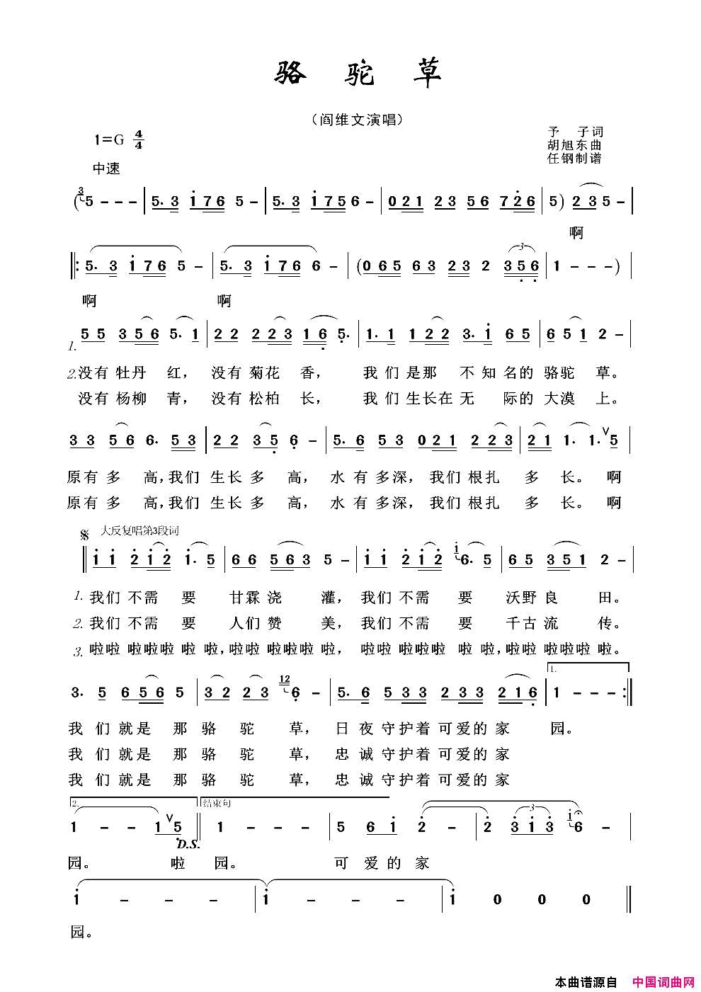 军旅歌曲100首：骆驼草简谱