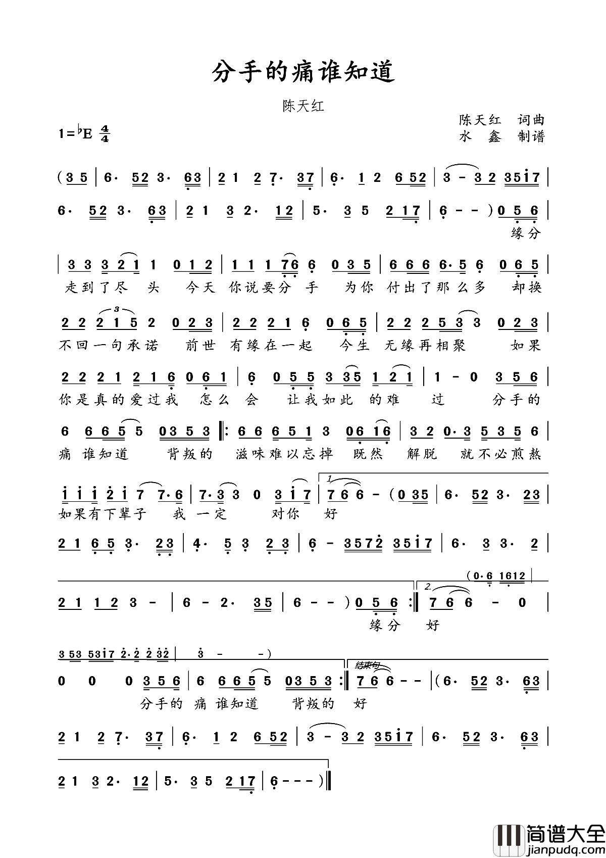 分手的痛谁知道简谱
