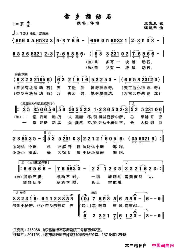 畬乡指动石简谱