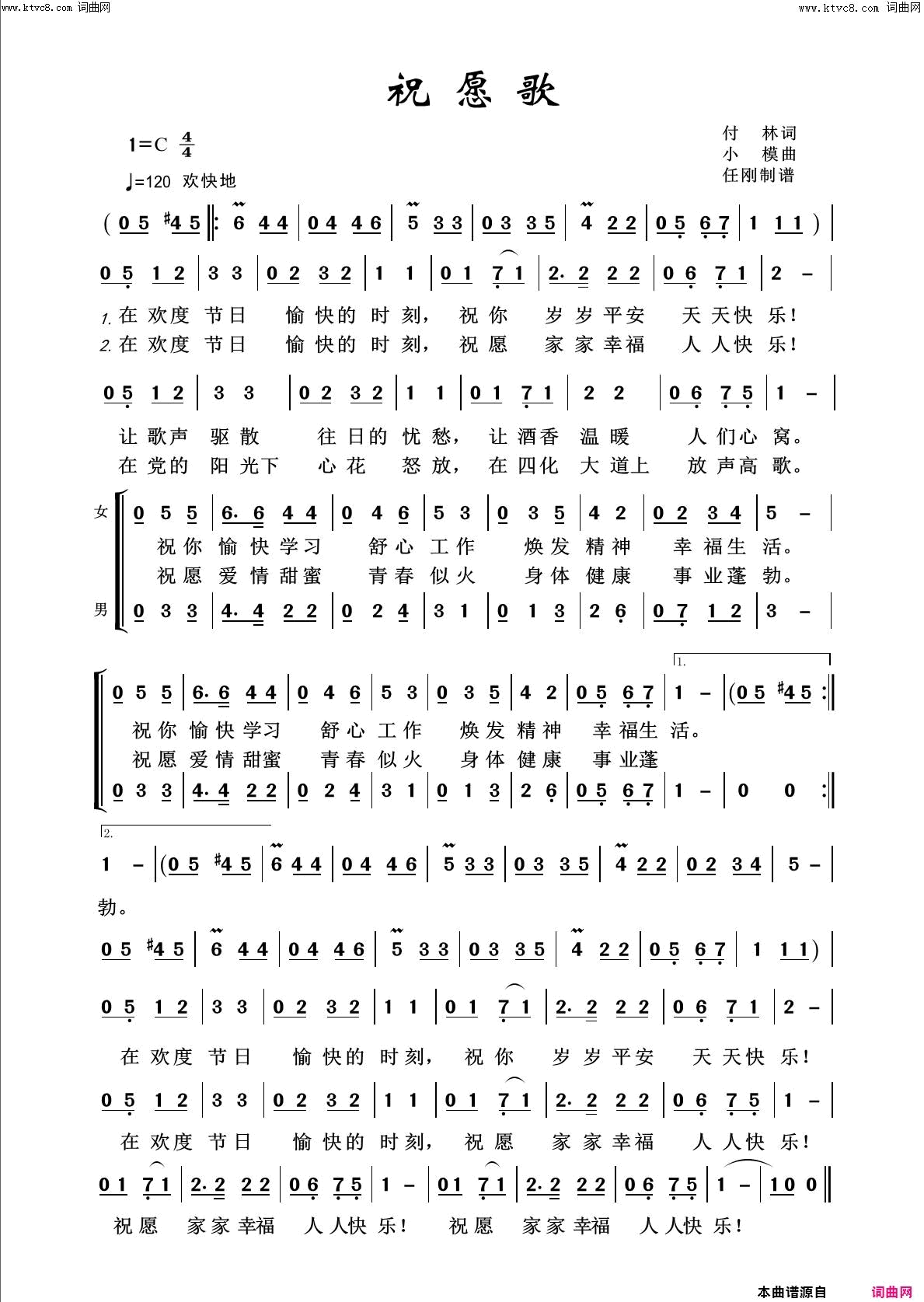 祝愿歌欢度新春简谱