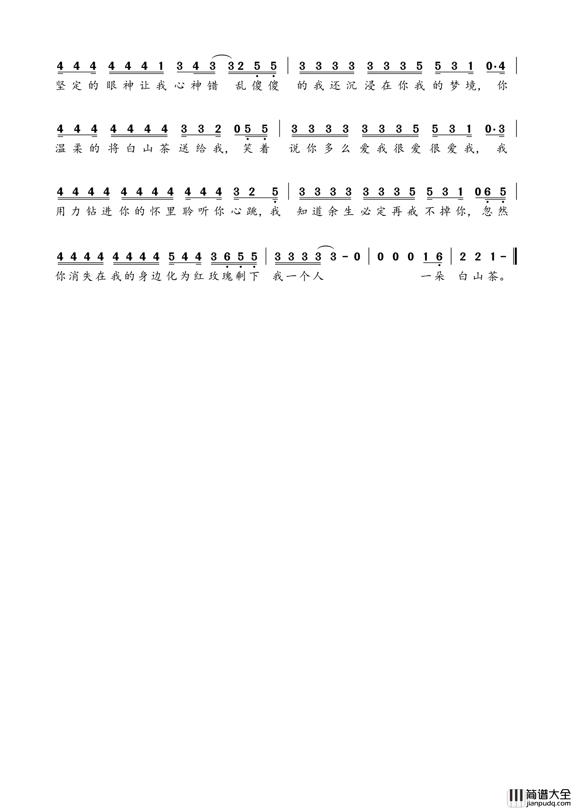 白山茶简谱_陈雪凝演唱_陈雪凝/陈雪凝词曲