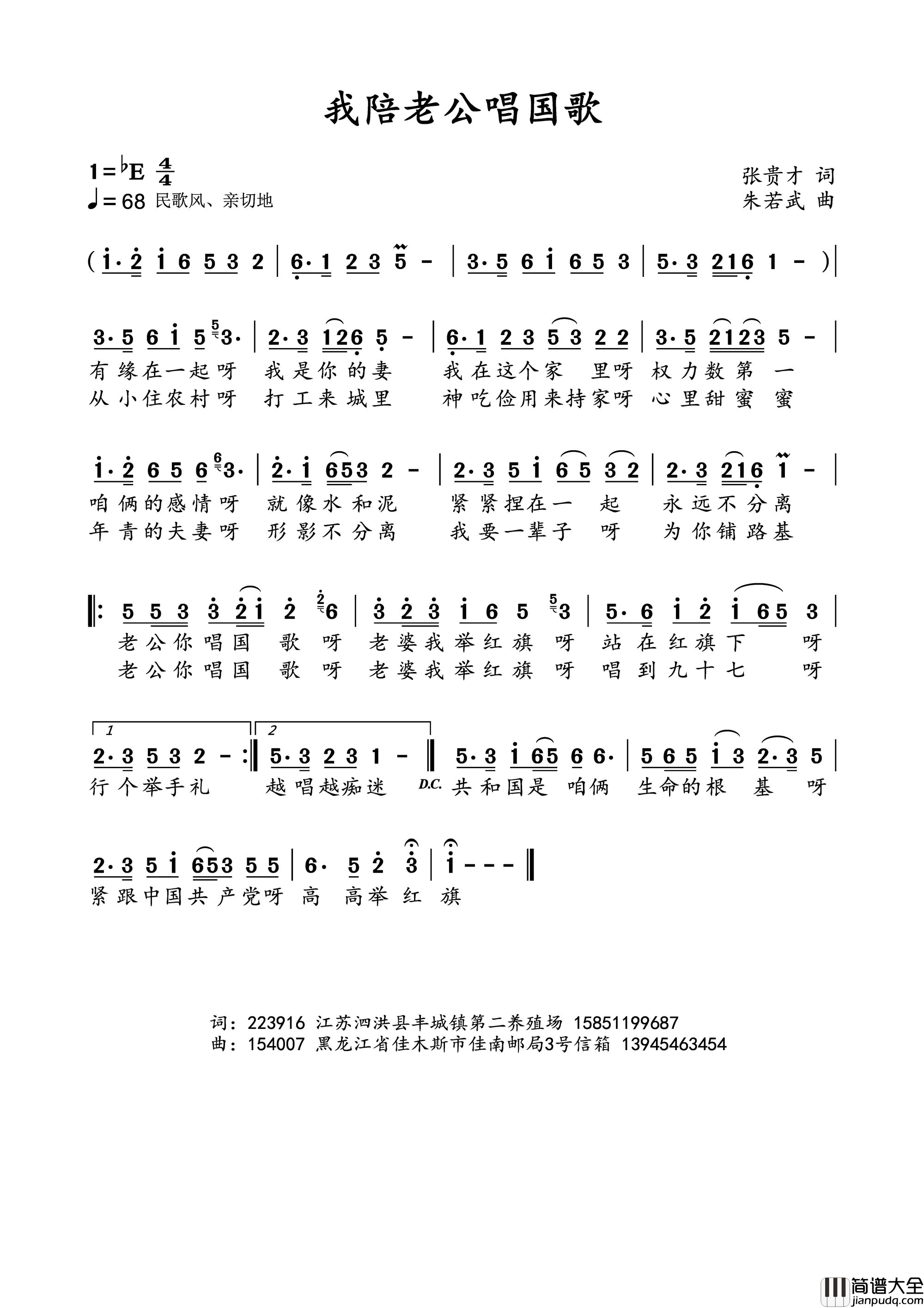 我陪老公唱国歌简谱