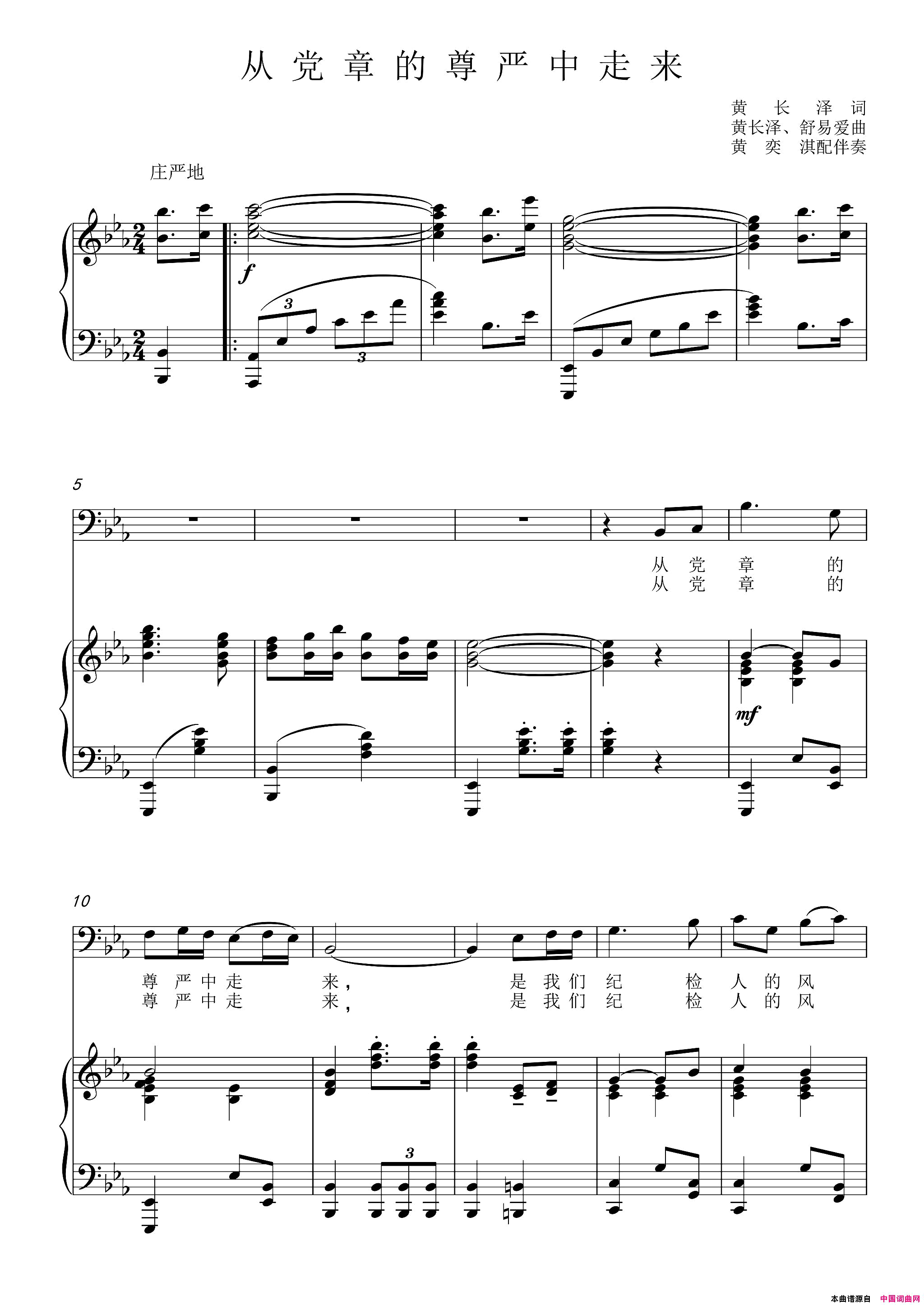 从党章的尊严中走来正谱简谱