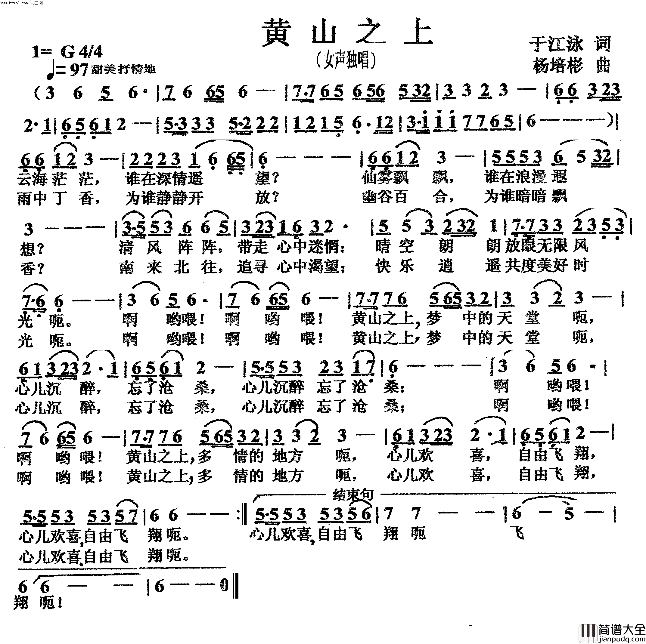 黄山之上女声独唱简谱