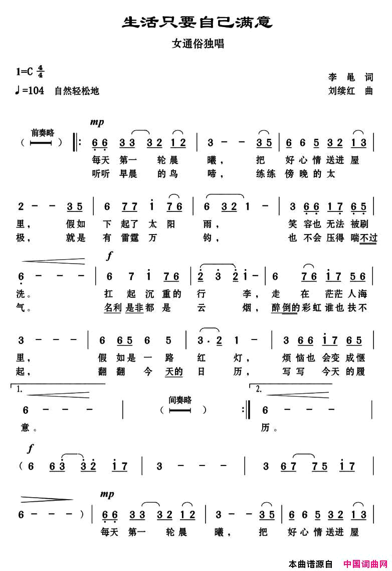 生活只要自己满意简谱