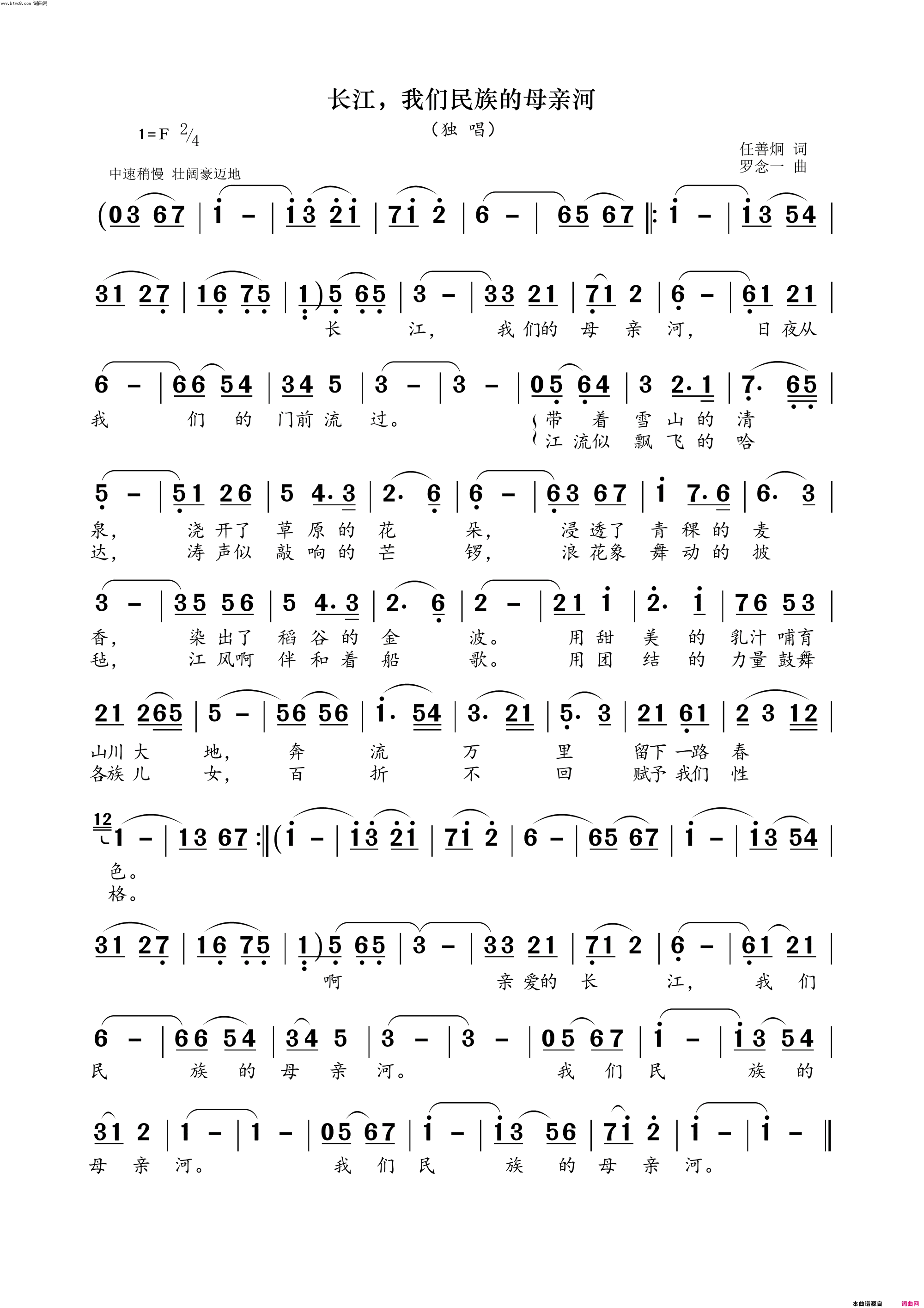 长江我们民族的母亲河简谱_霍勇演唱_任善炯/罗念一词曲