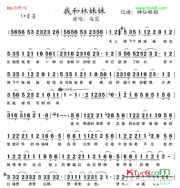 我和林妹妹简谱_马蕊演唱