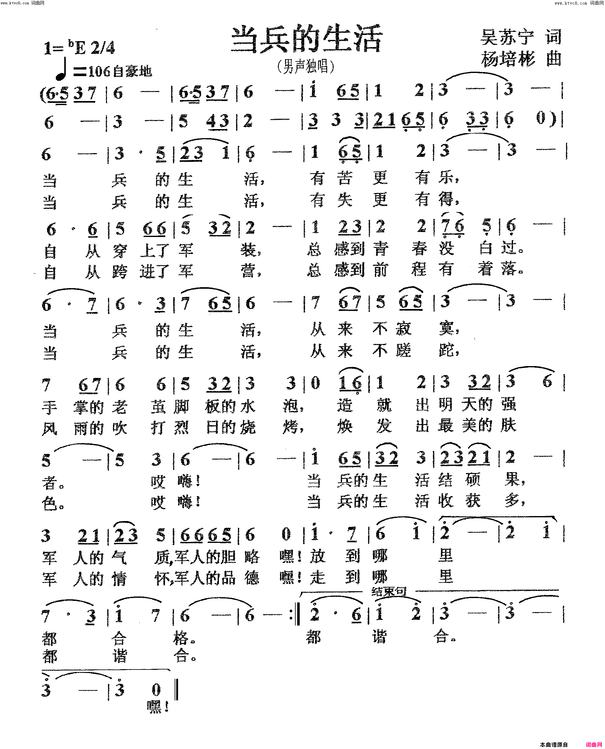 当兵的生活男声独唱简谱