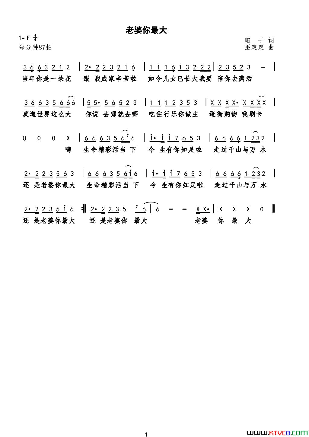 老婆你最大简谱