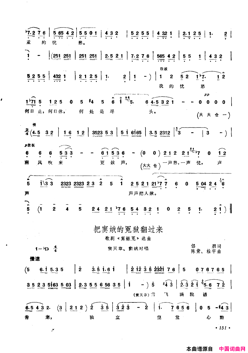 中国歌剧选曲集151_200简谱