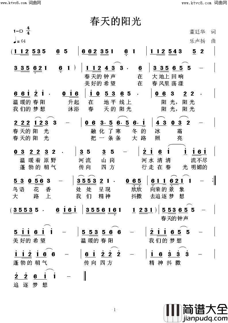 春天的阳光简谱