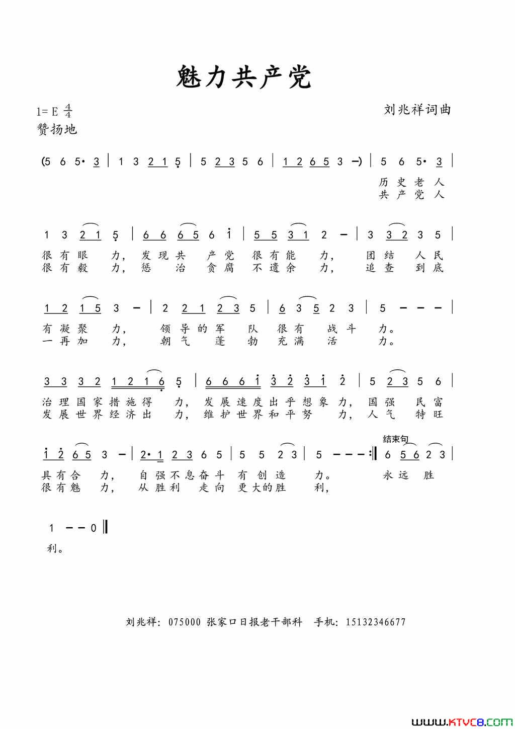 魅力共产党简谱