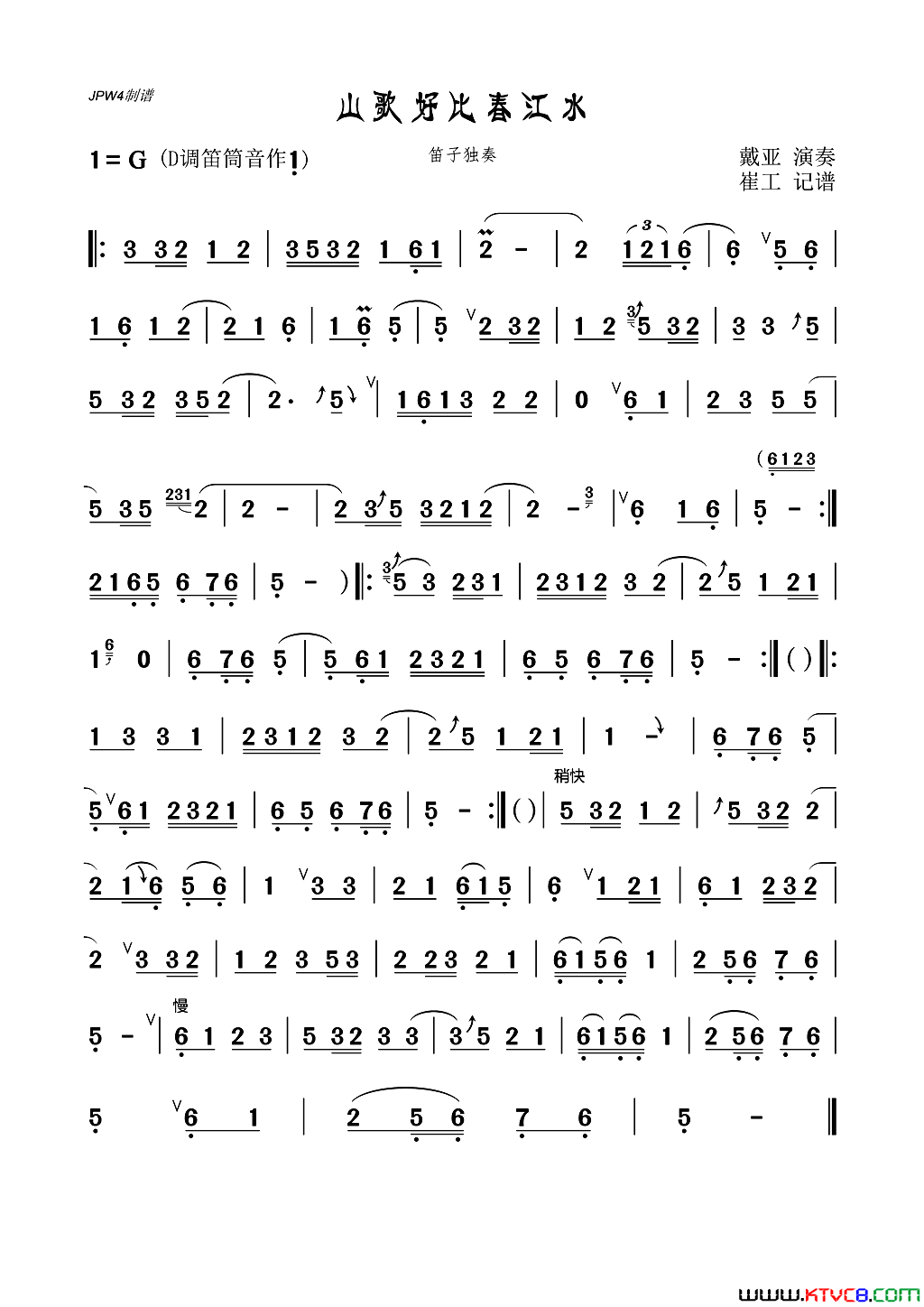 山歌好比春江水笛子独奏简谱