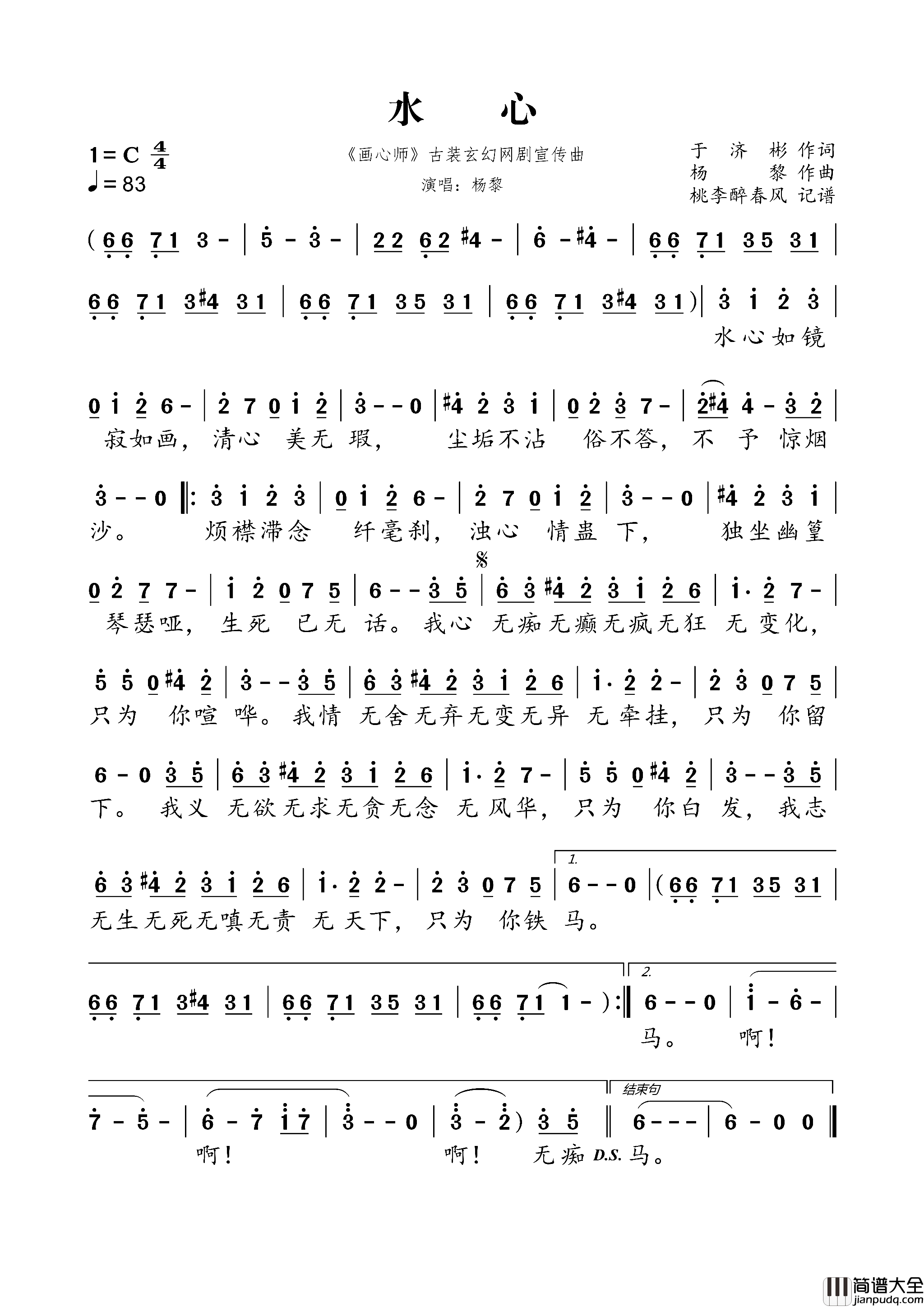 水心_画心师_古装玄幻网剧宣传曲简谱