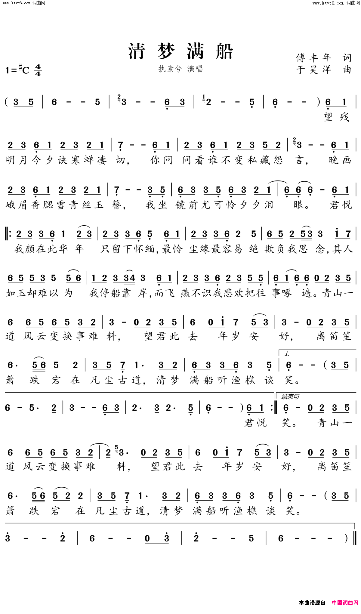 清梦满船简谱_执素兮演唱_傅丰年/于昊洋词曲