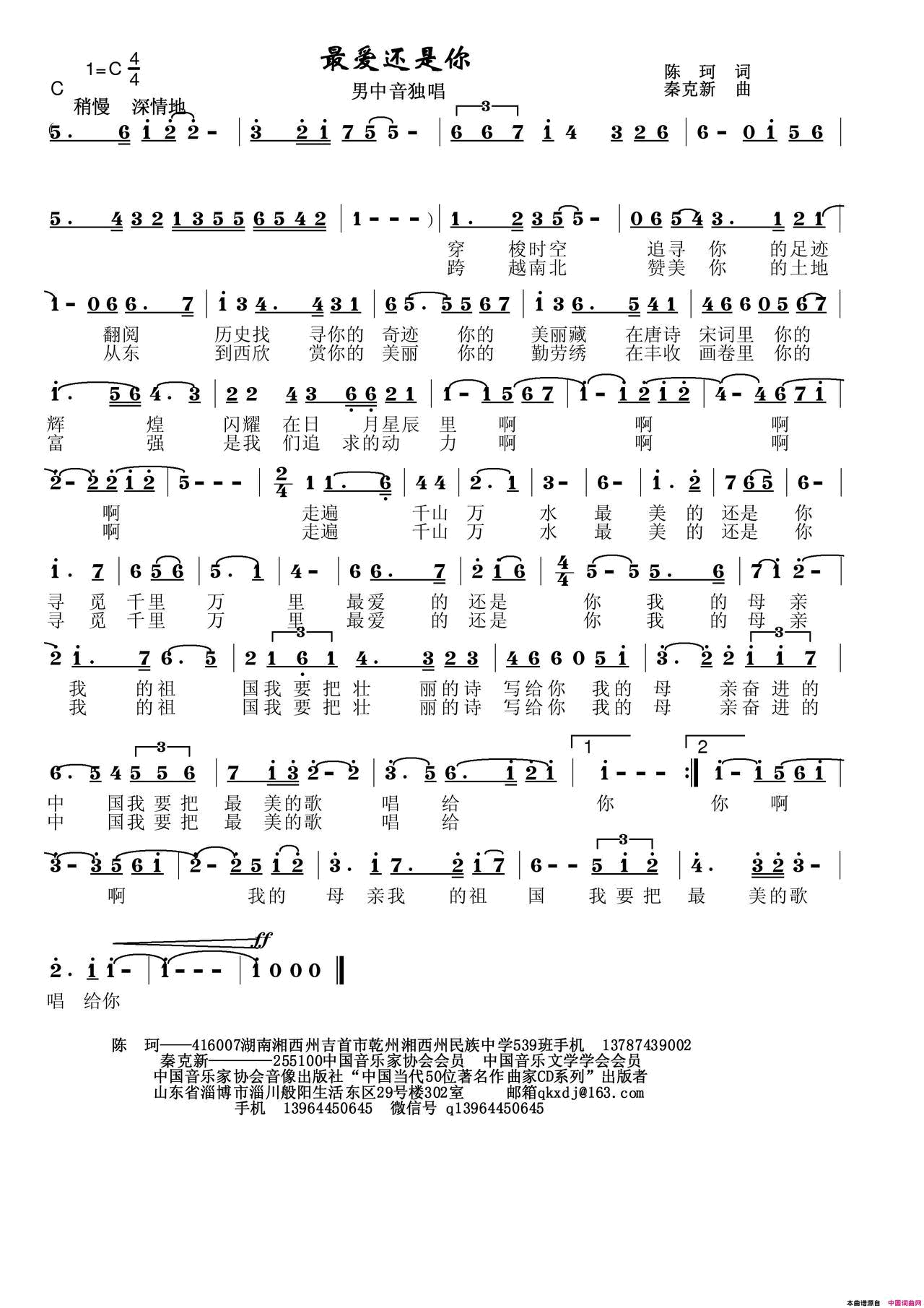 最爱还是你简谱_秦克新演唱_陈珂/秦克新词曲