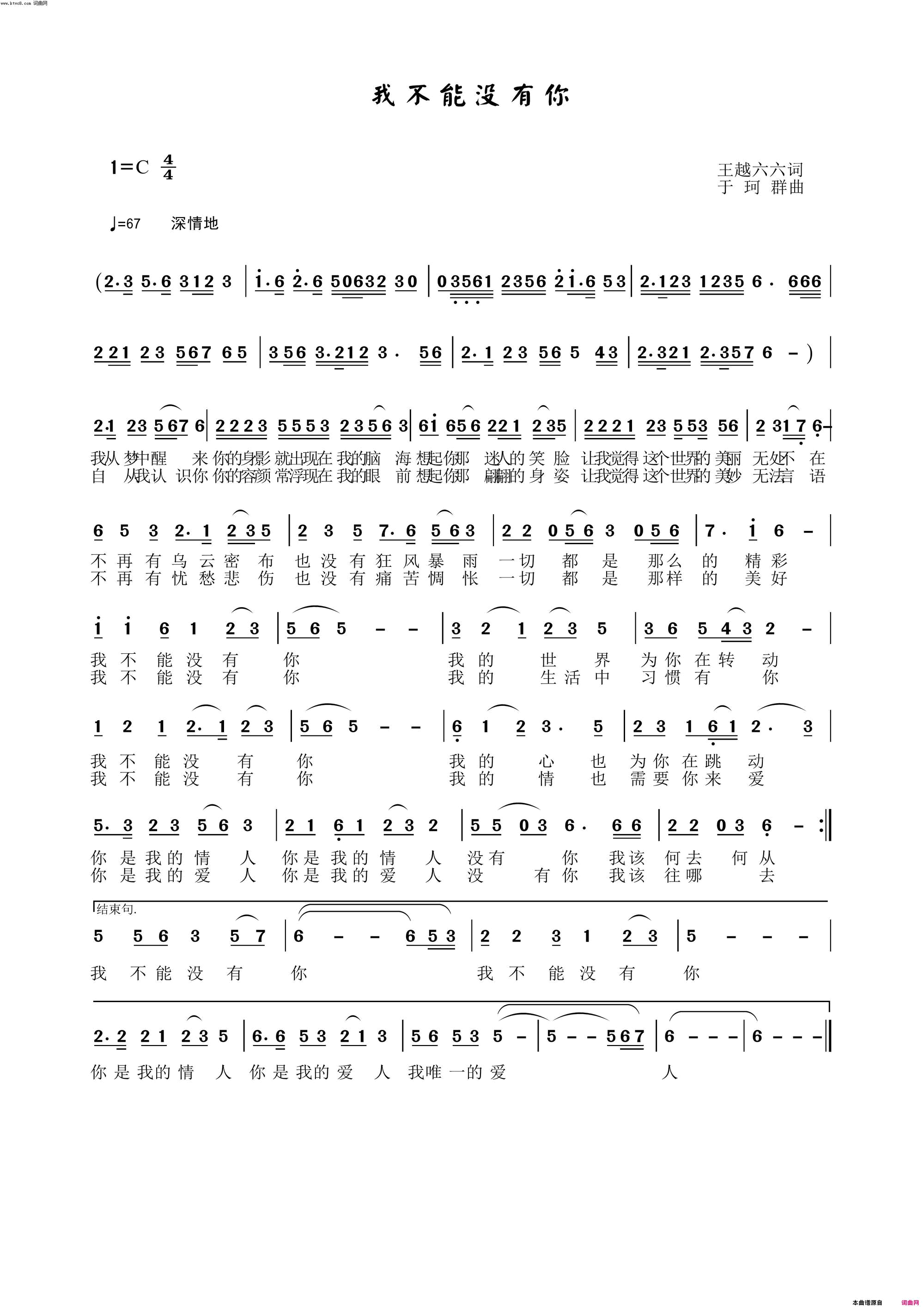 我不能没有你简谱