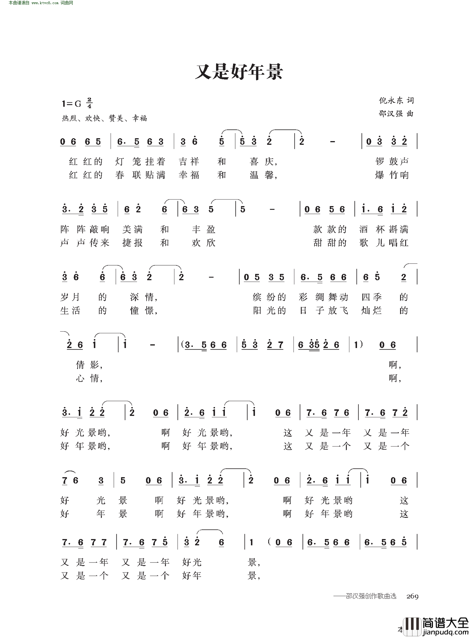 又是好年景简谱