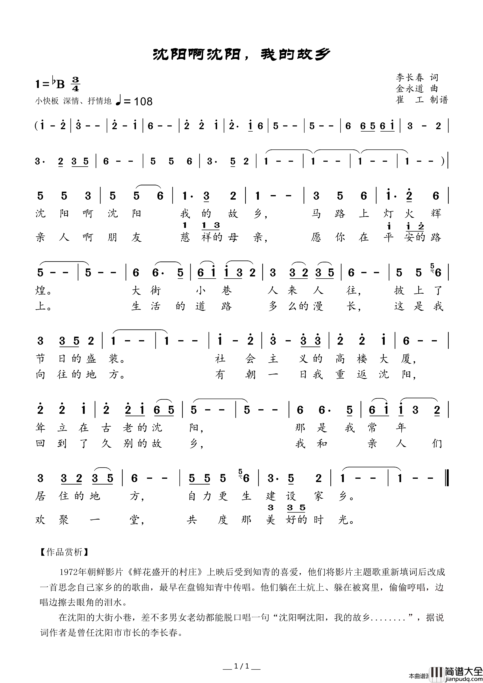 沈阳啊沈阳，我的故乡简谱