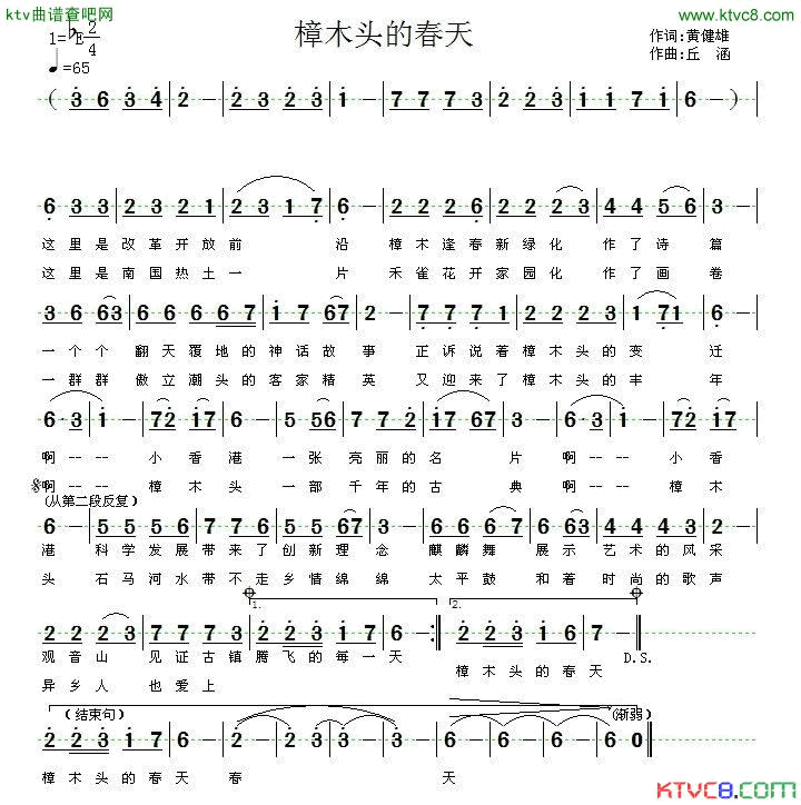 樟木头的春天简谱