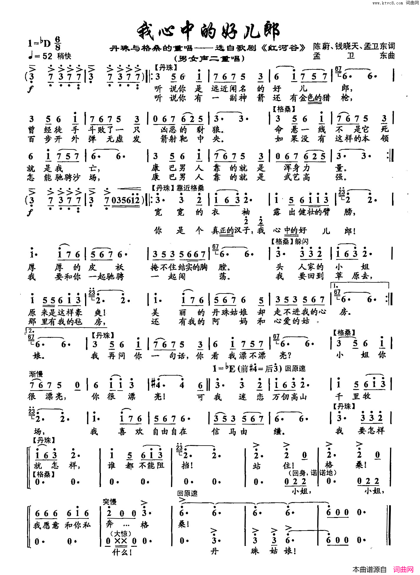 46我心中的好儿郎双谱歌剧_红河谷_选段简谱