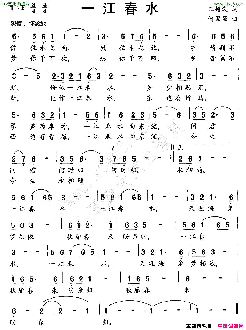 一江春水黄持久词何国强曲简谱