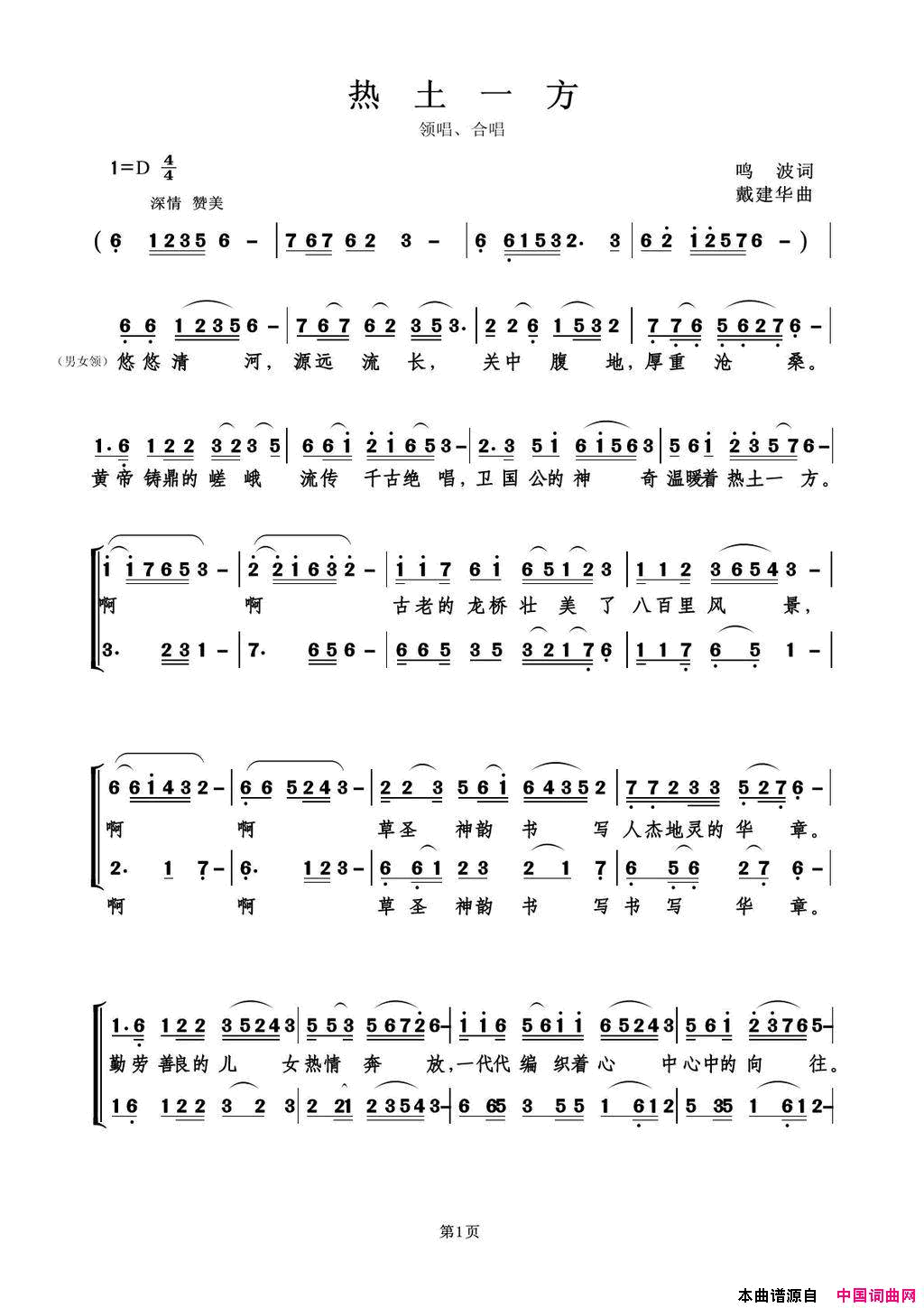 热土一方简谱