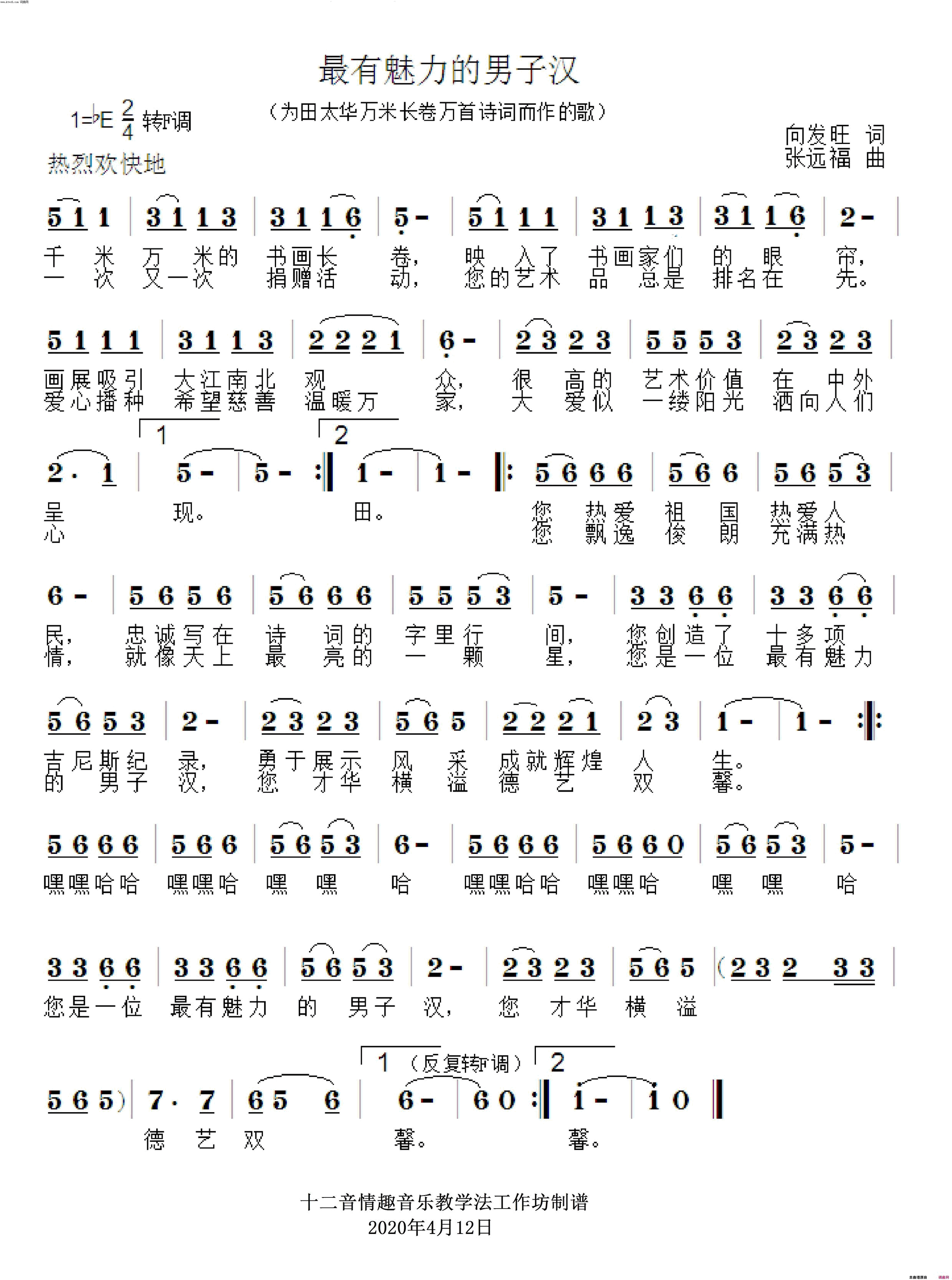 最有魅力的男子汉简谱_金自海演唱_向发旺/张远福词曲