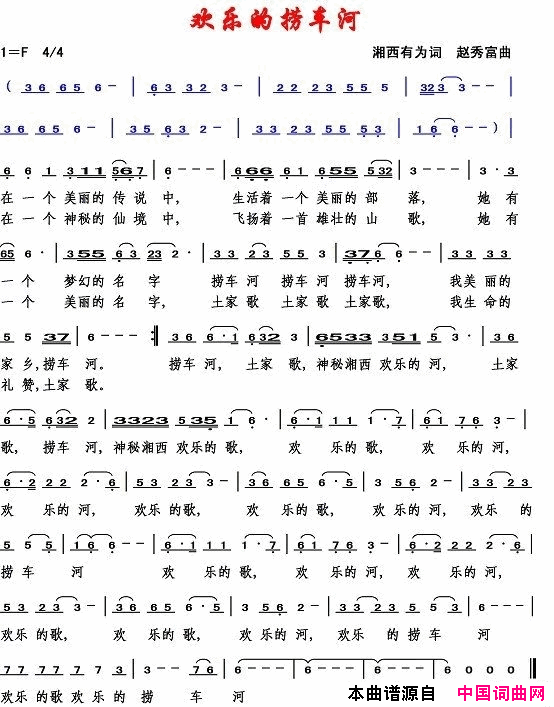 欢乐的捞车河简谱