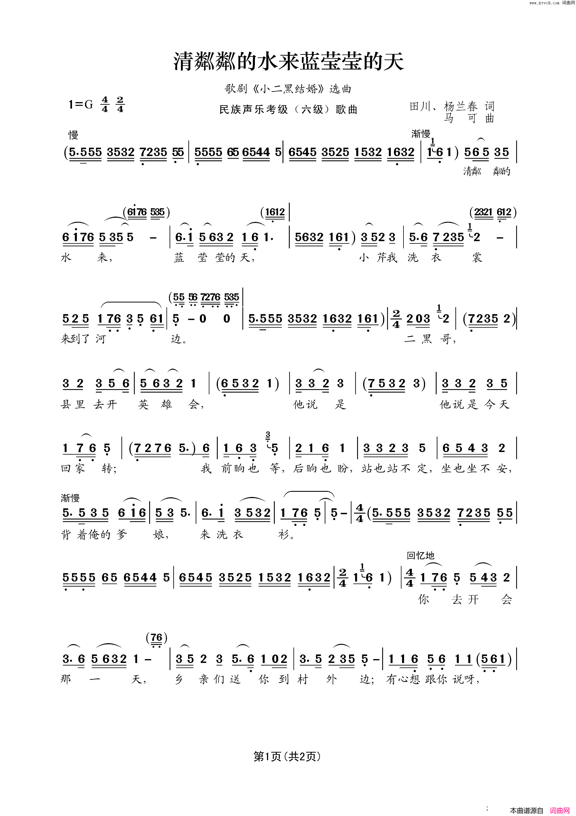 清粼粼的水来蓝莹莹的天民族声乐考级歌曲简谱_彭丽媛演唱_田川、杨兰春/马可词曲