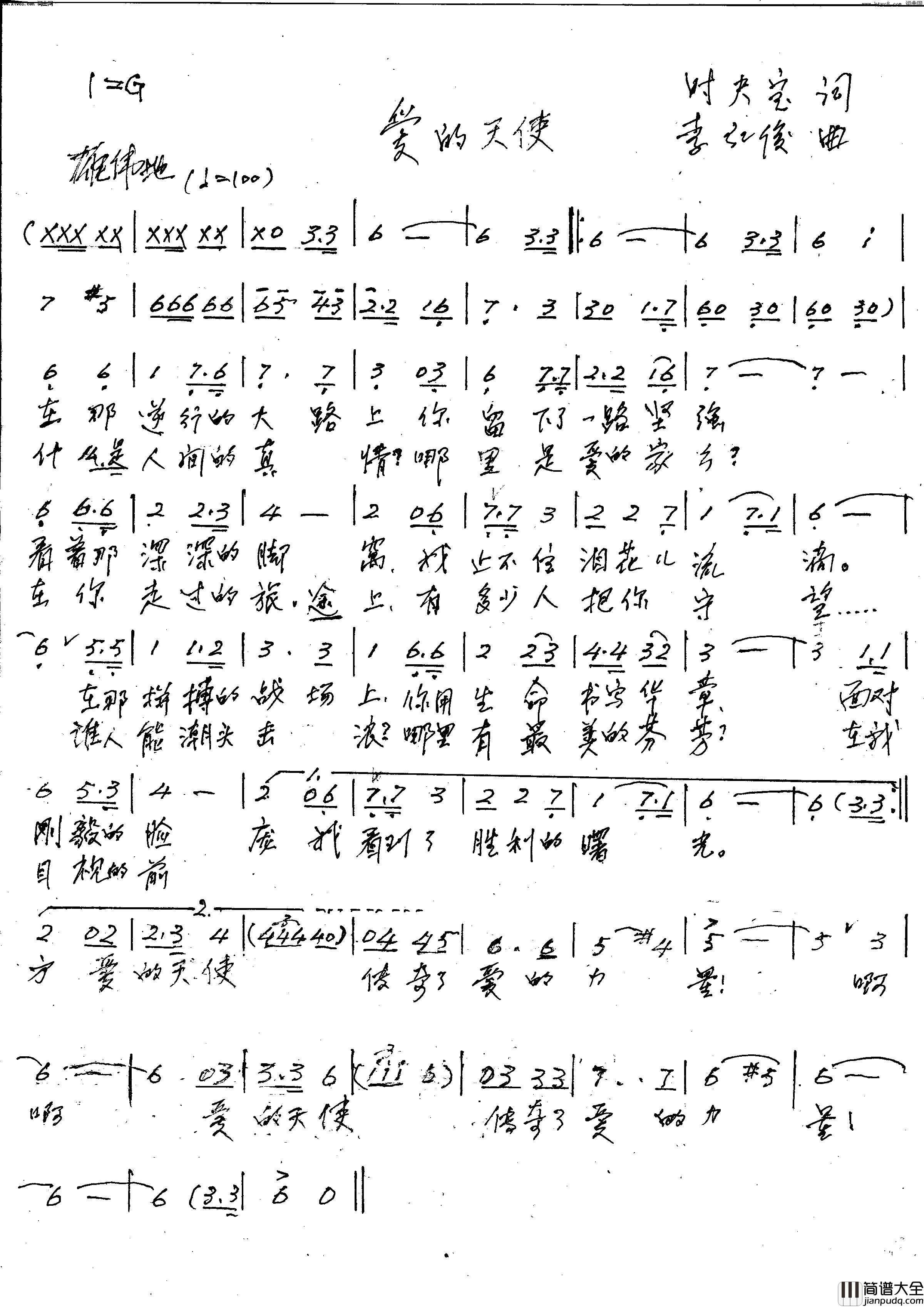 爱的天使简谱_张玲玲演唱_时夫宝/李红俊词曲