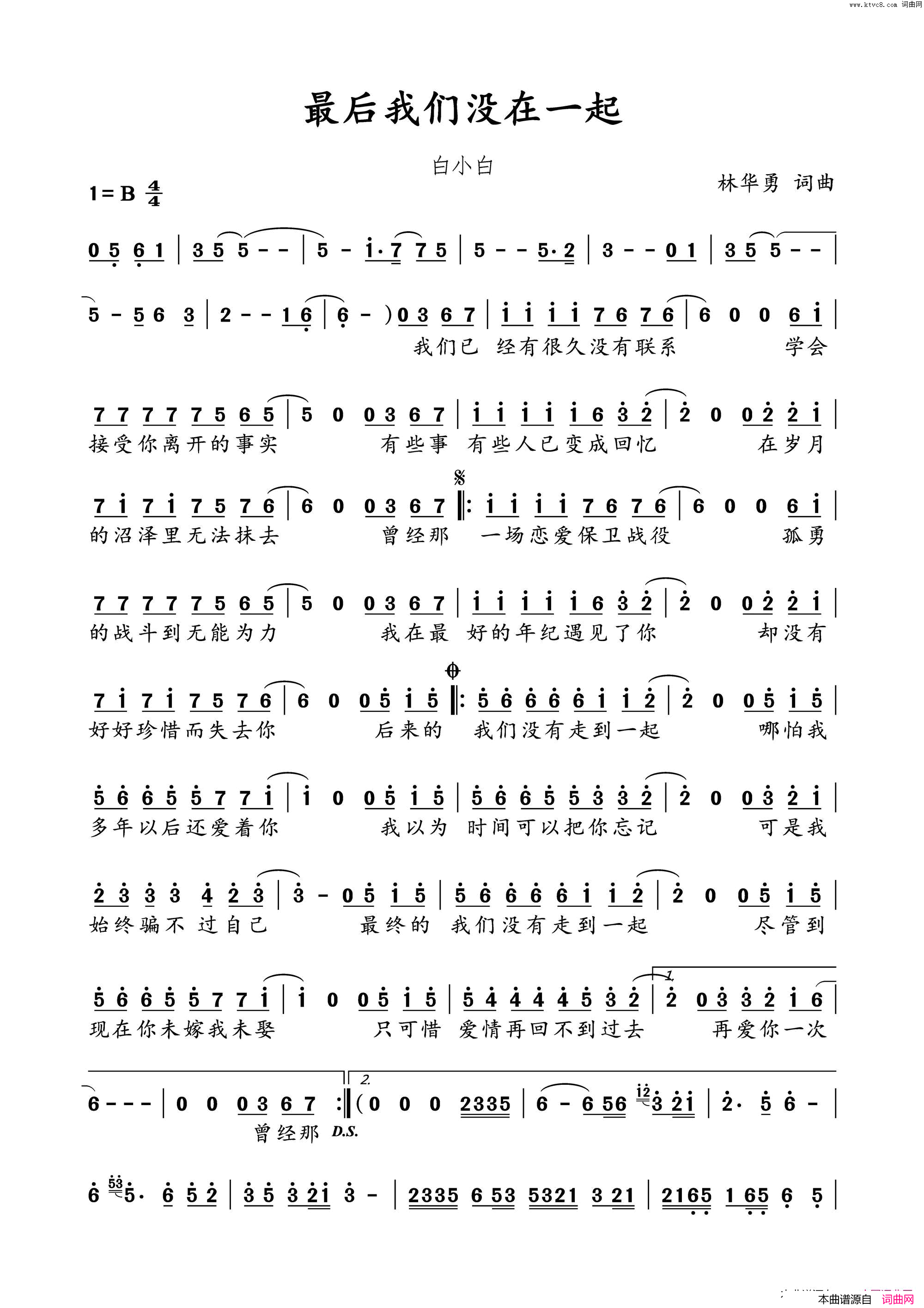 最后我们没在一起简谱_白小白演唱_林华勇/林华勇词曲